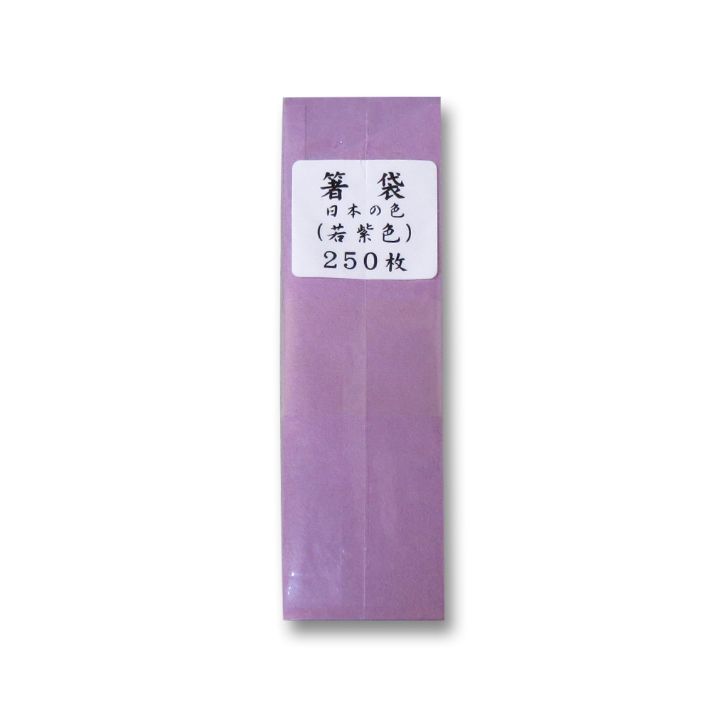 箸袋 日本の色シリーズ若紫色 250枚　4×613cm