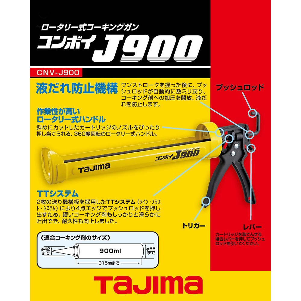 コンボイＪ９００　ＣＮＶ－Ｊ９００