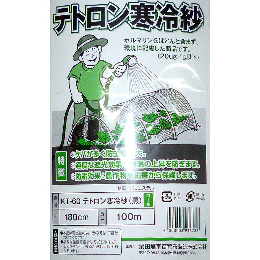 テトロン寒冷紗　ＫＴ６０　１８０ｃｍｘ１００ｍ　１８０ｃｍｘ１００ｍ