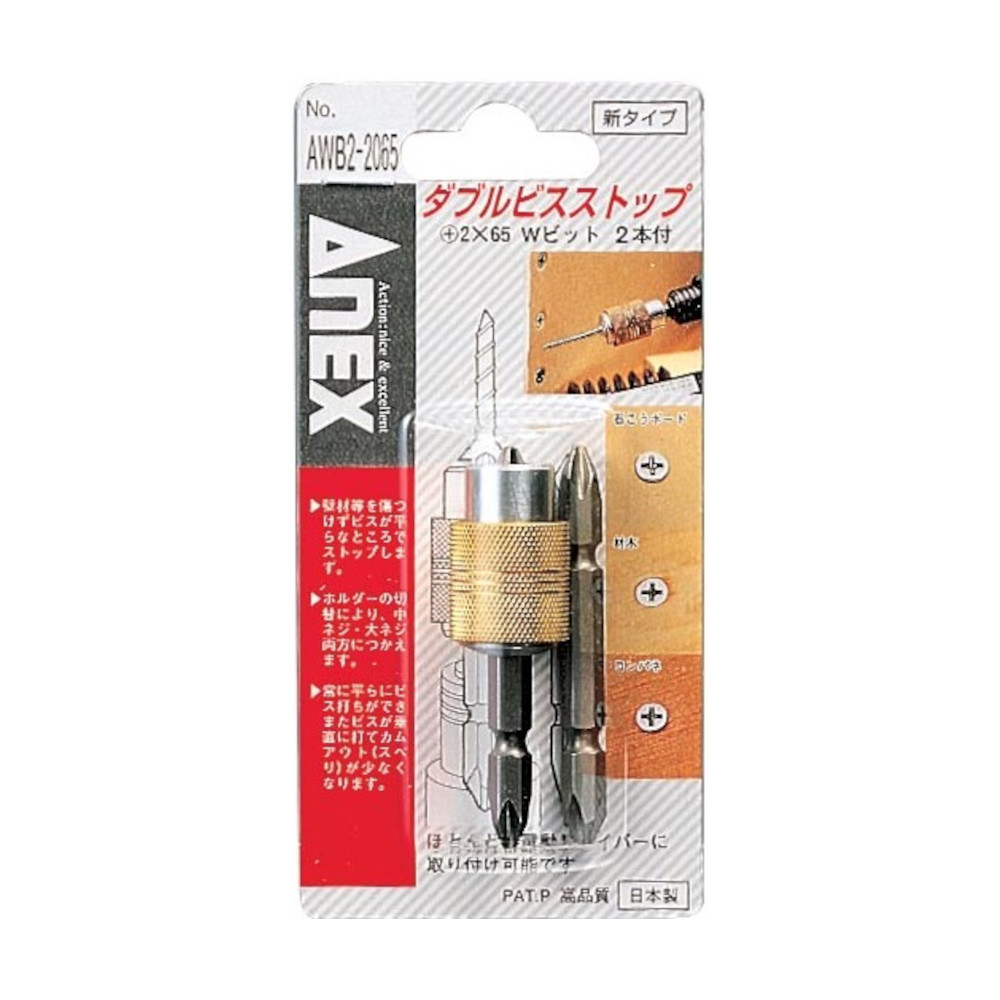 ダブルビスキャッチ　AWB2-2065