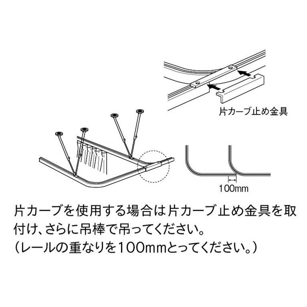 ニューリブ 片カーブ止め金具　ニューリブ片カーブ止