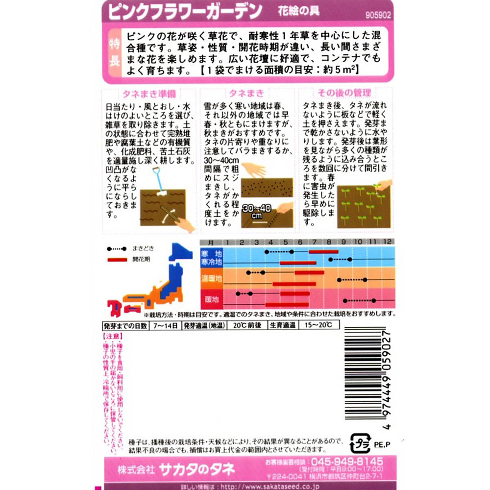 花絵の具_ピンクフラワーガーデン　春秋兼用