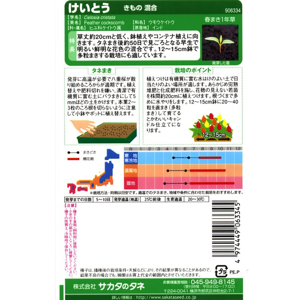 けいとう_きもの混合　春秋兼用