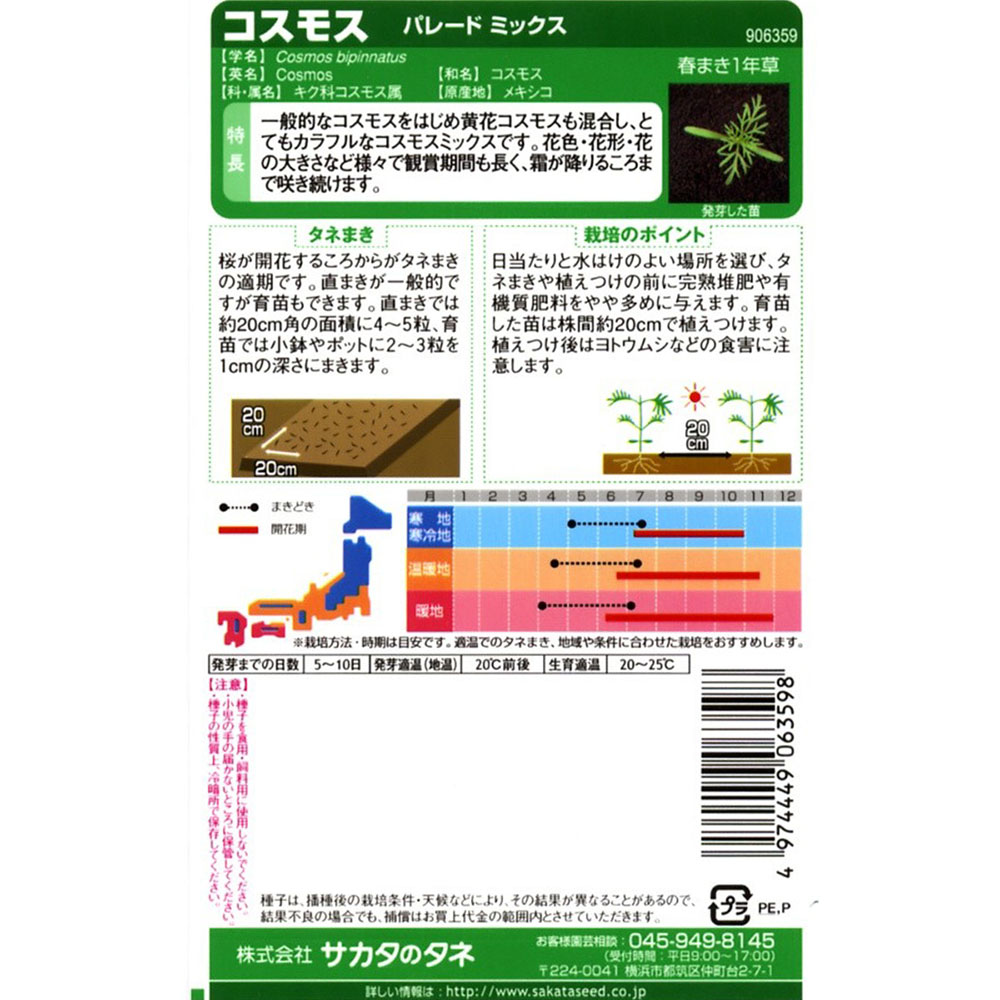 コスモス_パレードミックス　春秋兼用