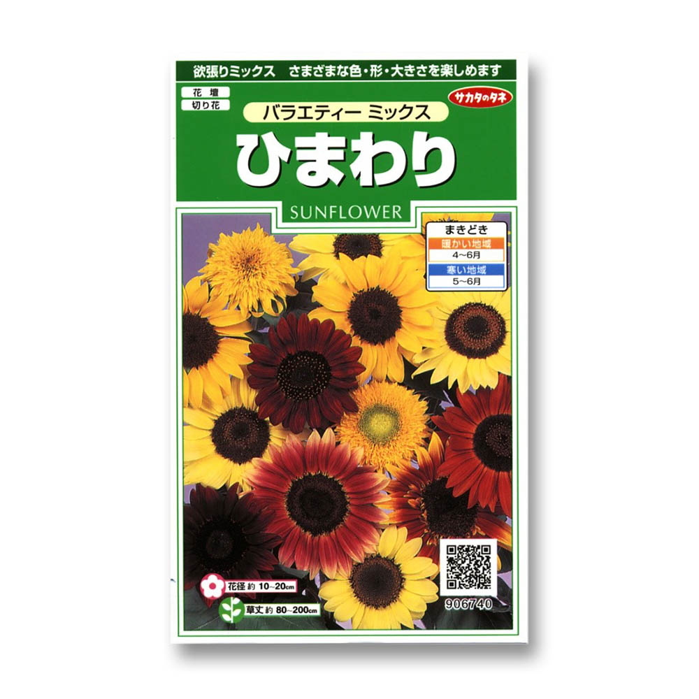 ひまわり_バラエティーミックス　春秋兼用