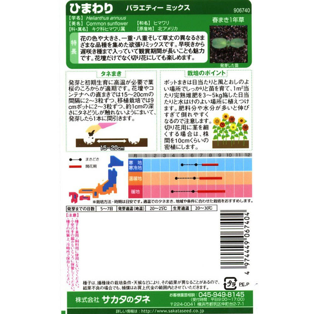 ひまわり_バラエティーミックス　春秋兼用