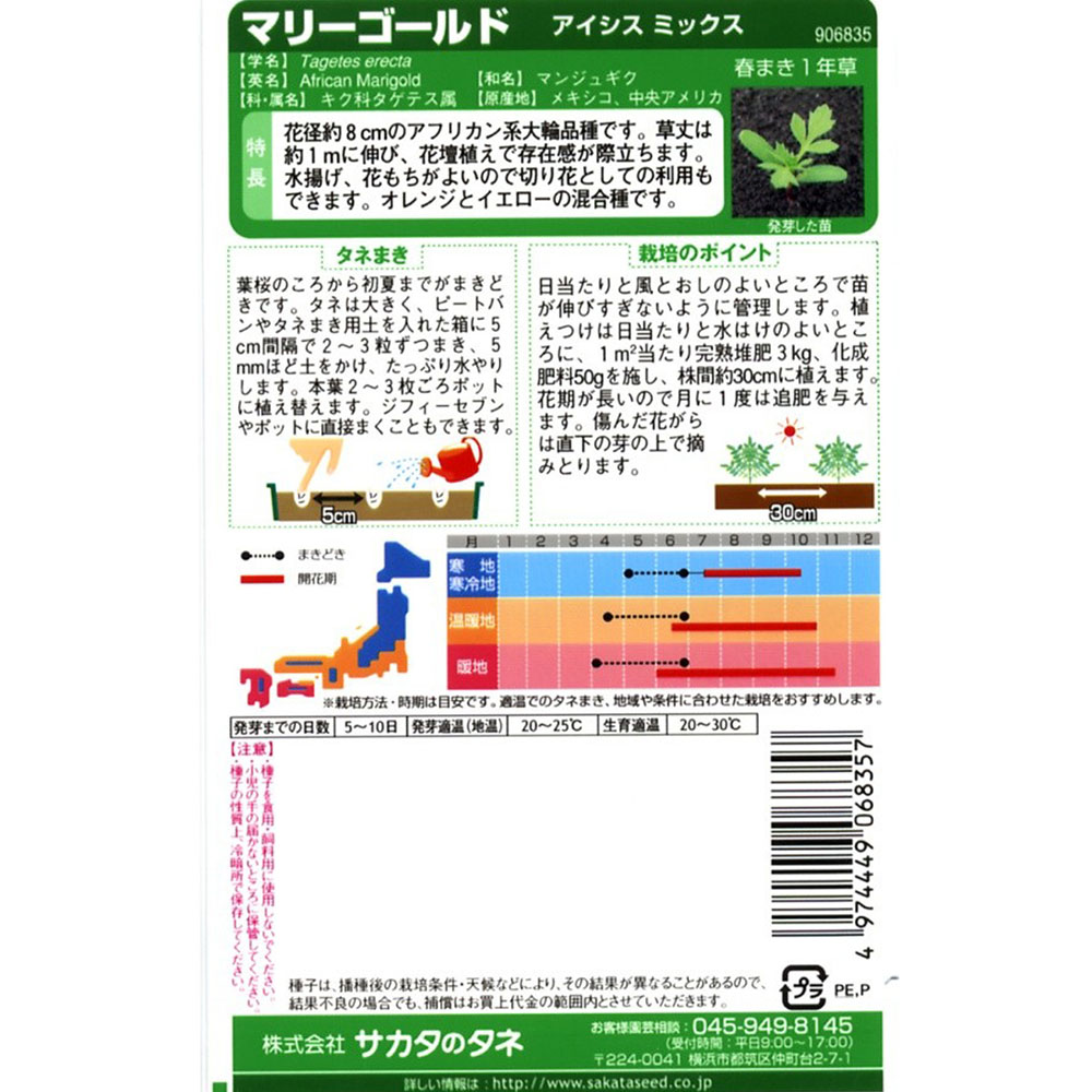 マリーゴールド_アイシスミックス　春秋兼用