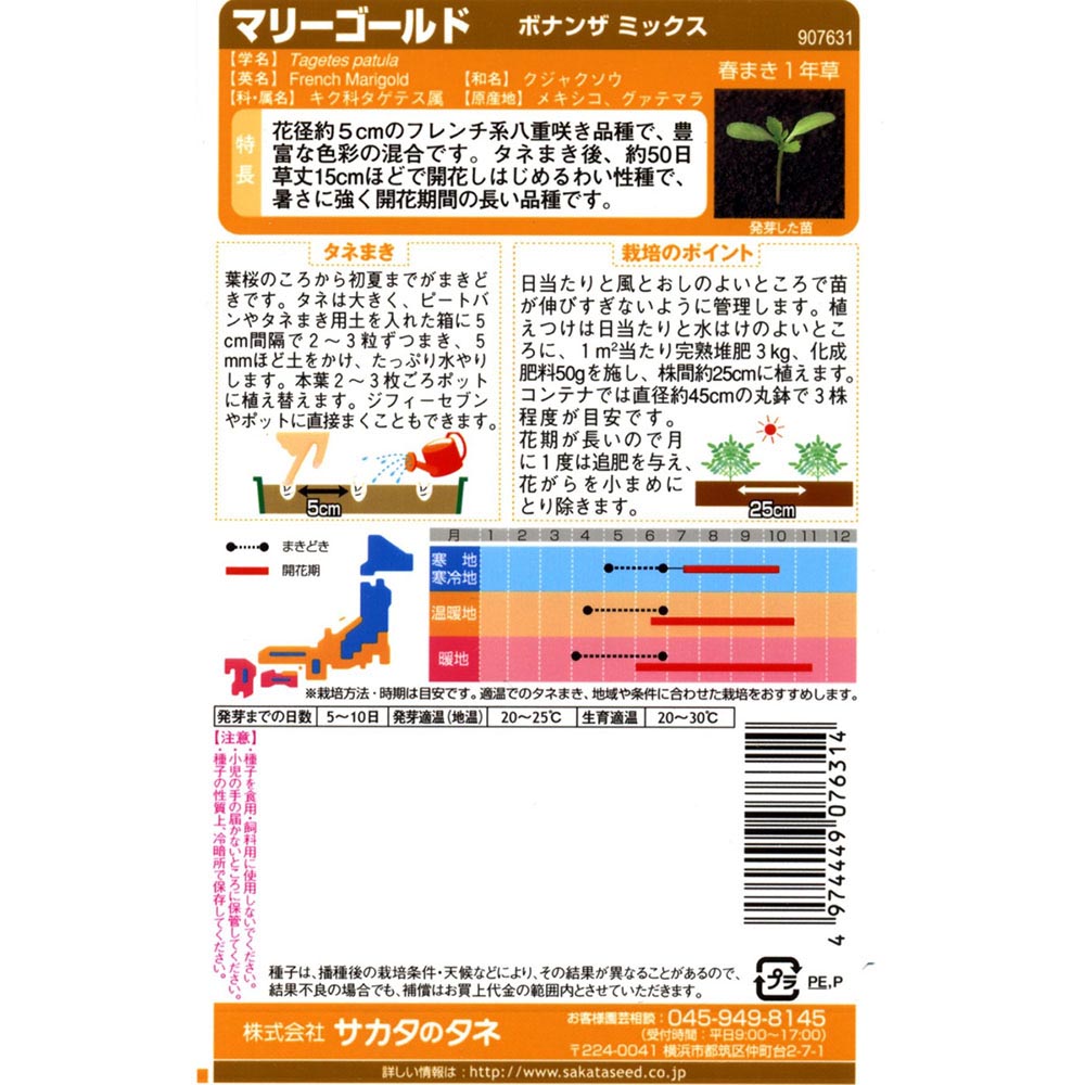 マリーゴールド_ボナンザ ミックス　春まき