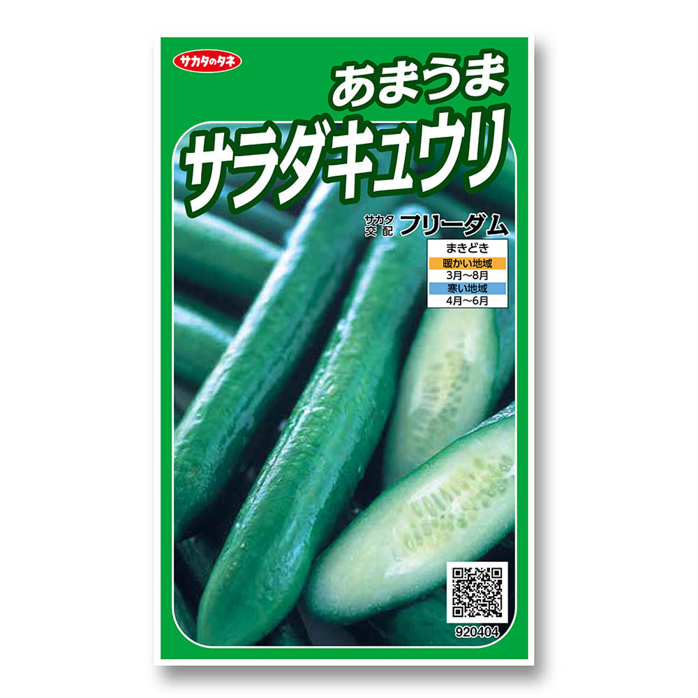 キュウリ_フリーダム　春まき