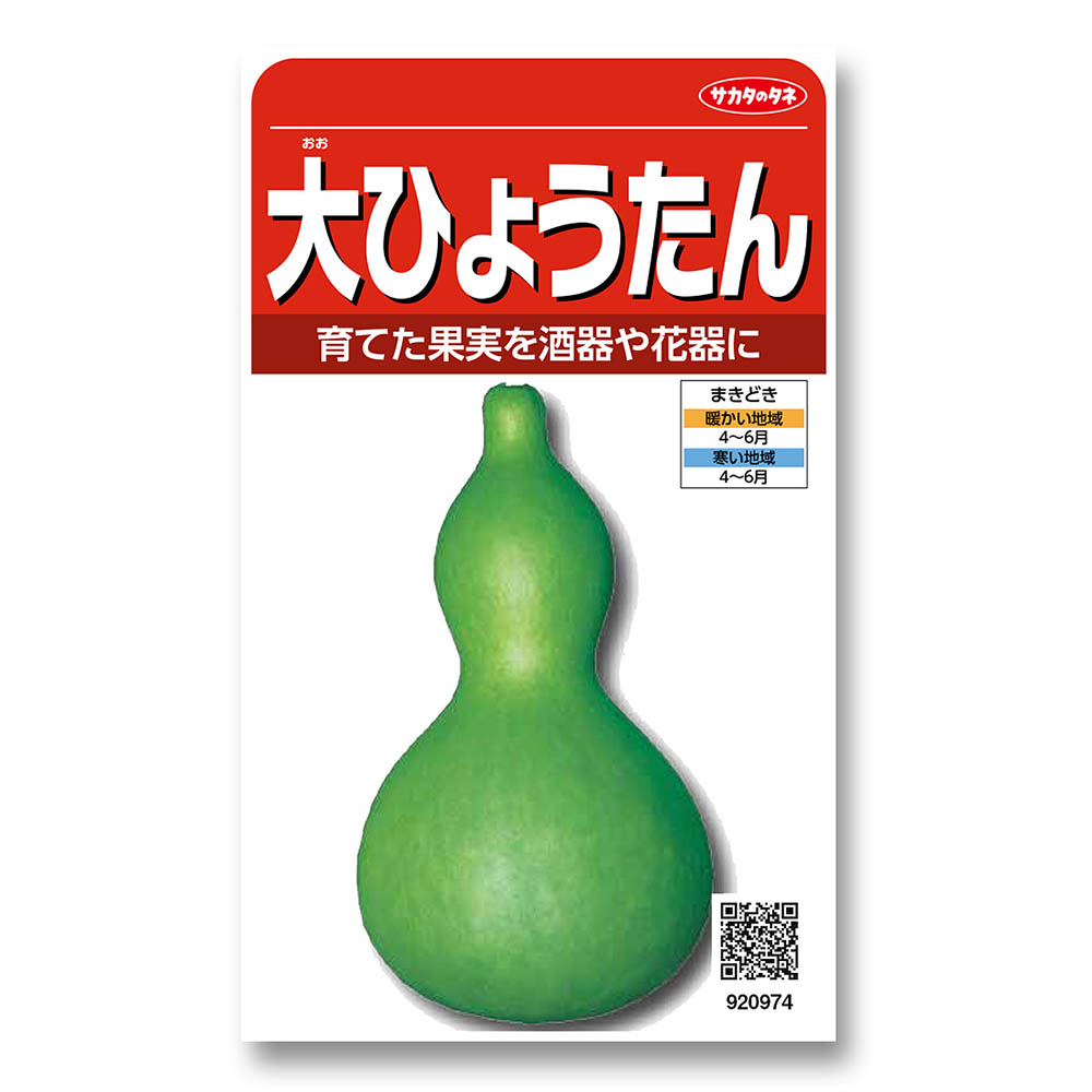 ヒョウタン_大ひょうたん　春まき