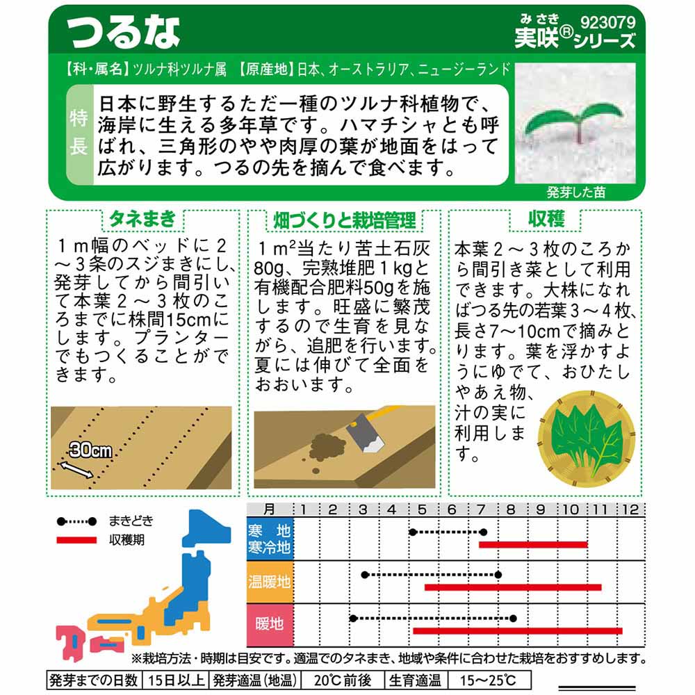 つるな　春秋兼用