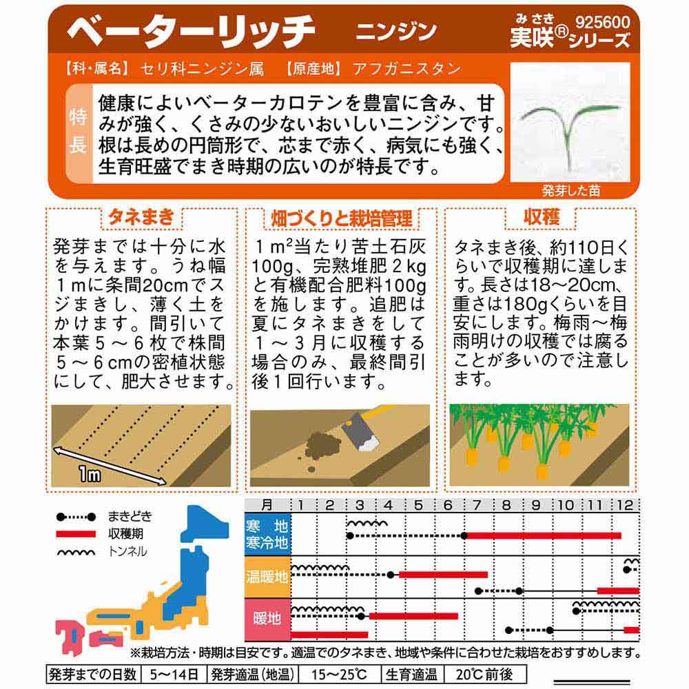 ニンジン_ベーターリッチ (ペレット)　春秋兼用