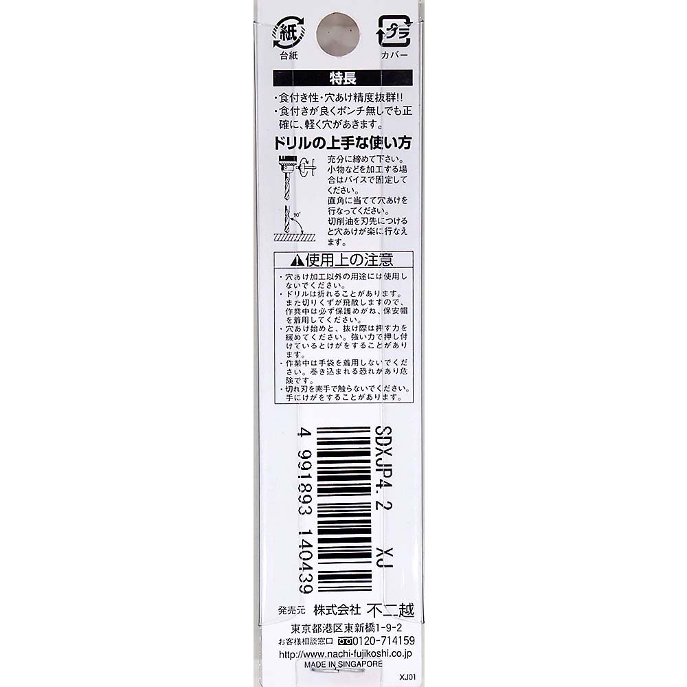 鉄工ドリル シンニング　4.2mm