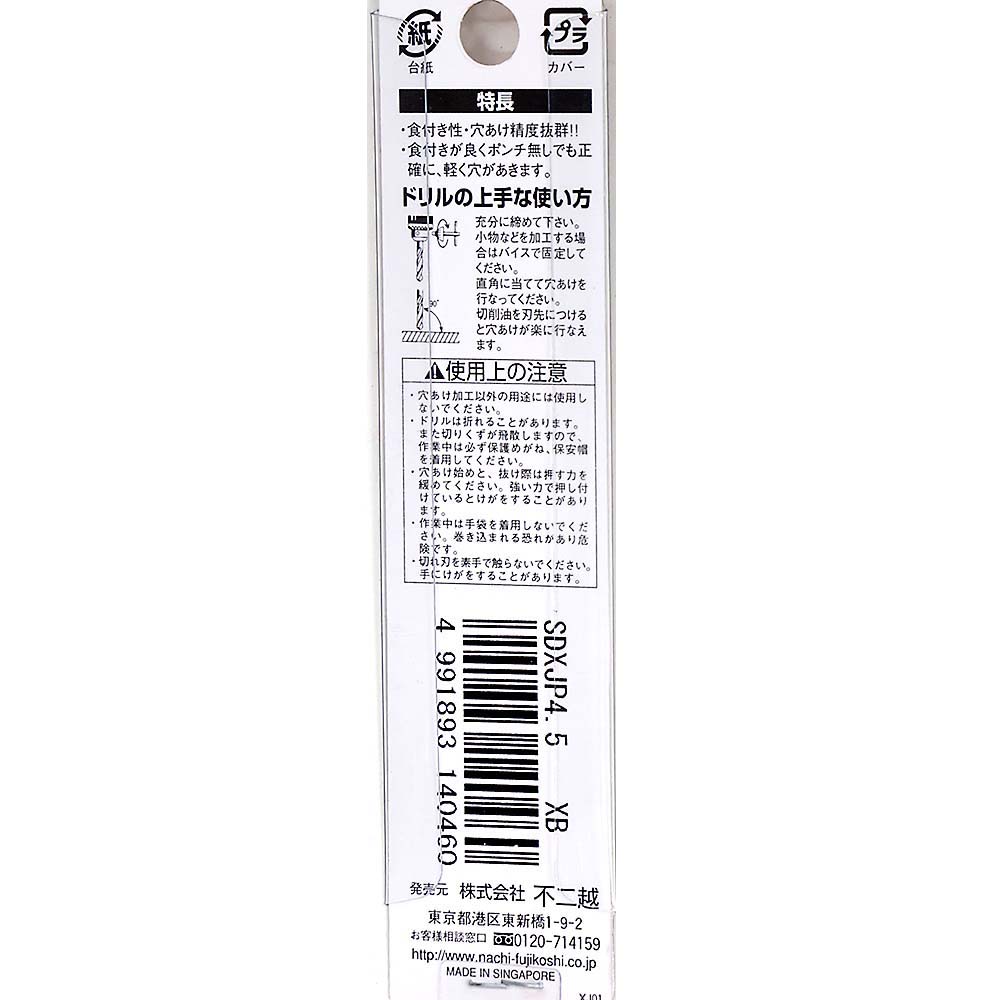 鉄工ドリル シンニング　4.5mm