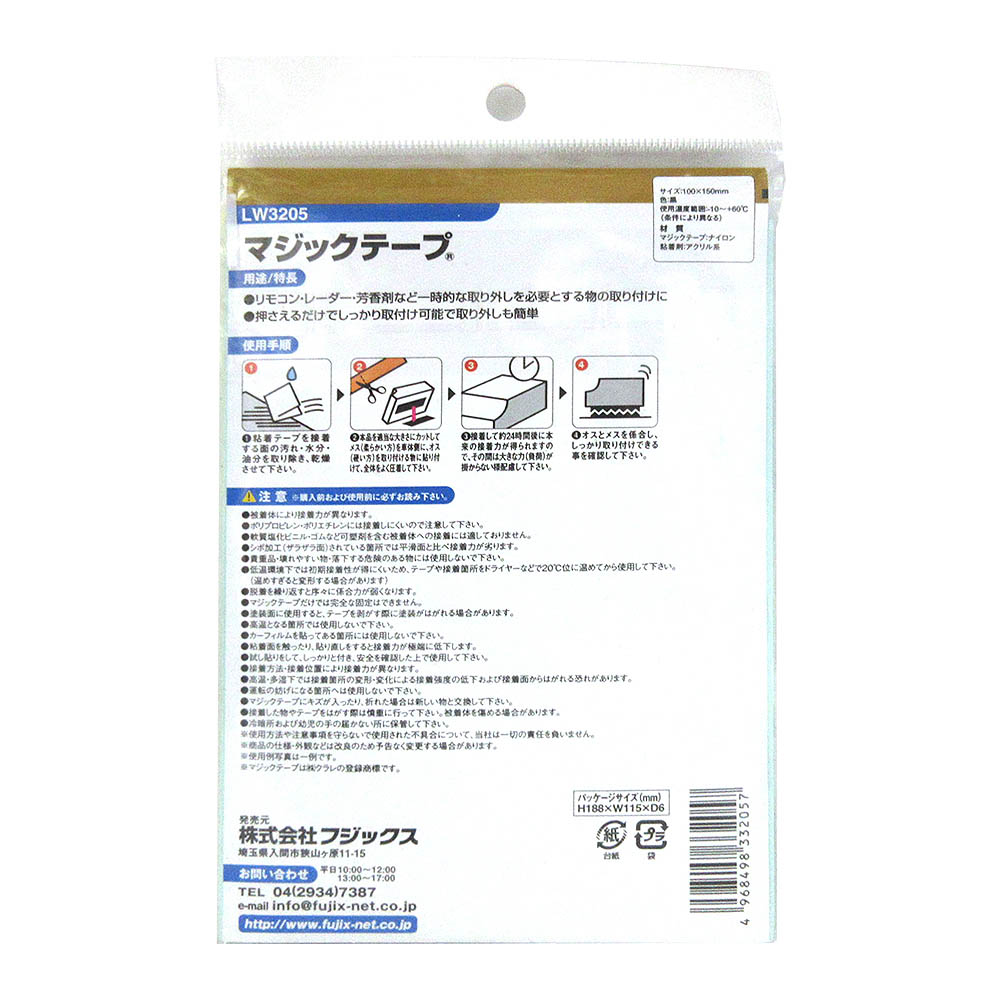 マジックテープ　LW3205