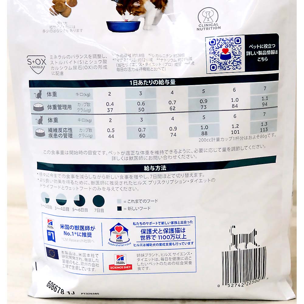 ヒルズ w/d　2kg