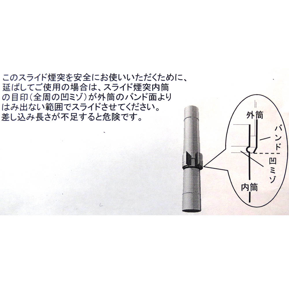 黒耐熱ロングスライド煙突　120mm