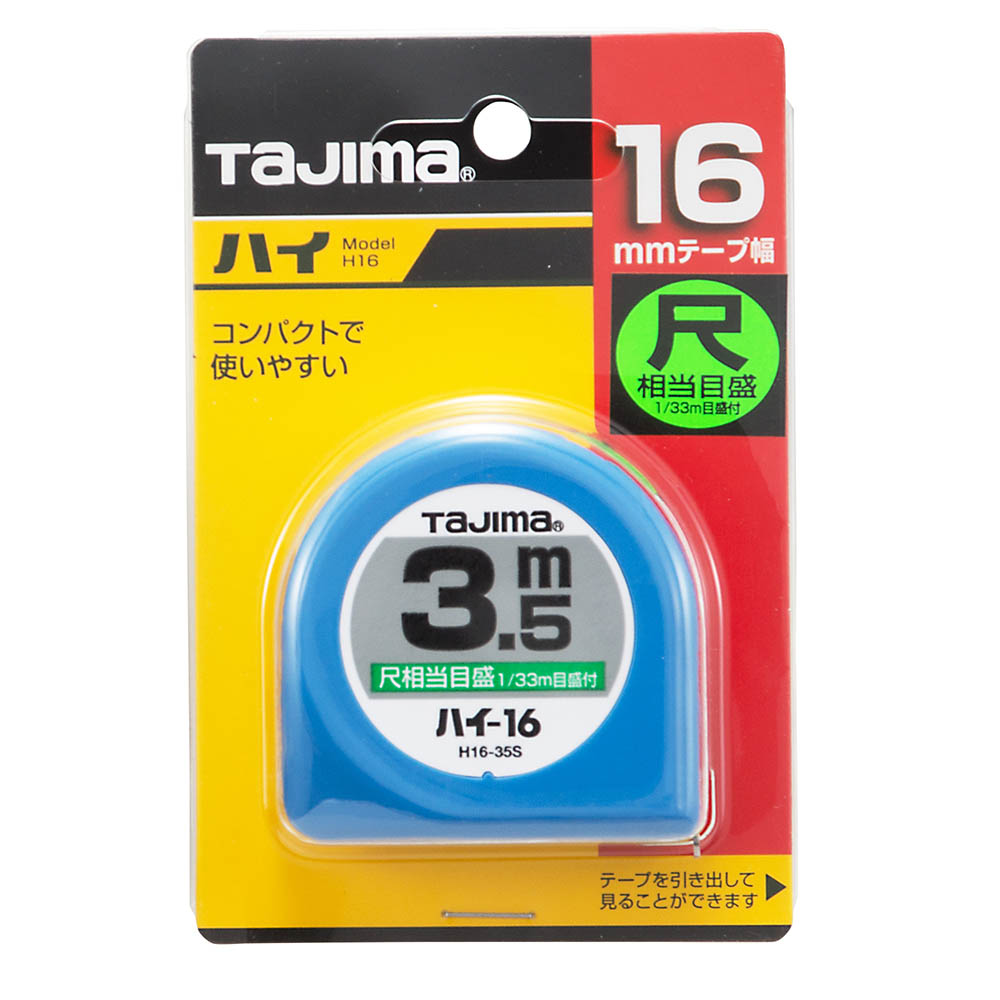 ハイ－１６３．５ｍ尺目付ブリスター　Ｈ１６３５ＳＢＬ