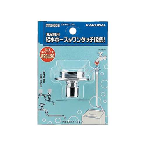 洗濯機用ニップル　772-001