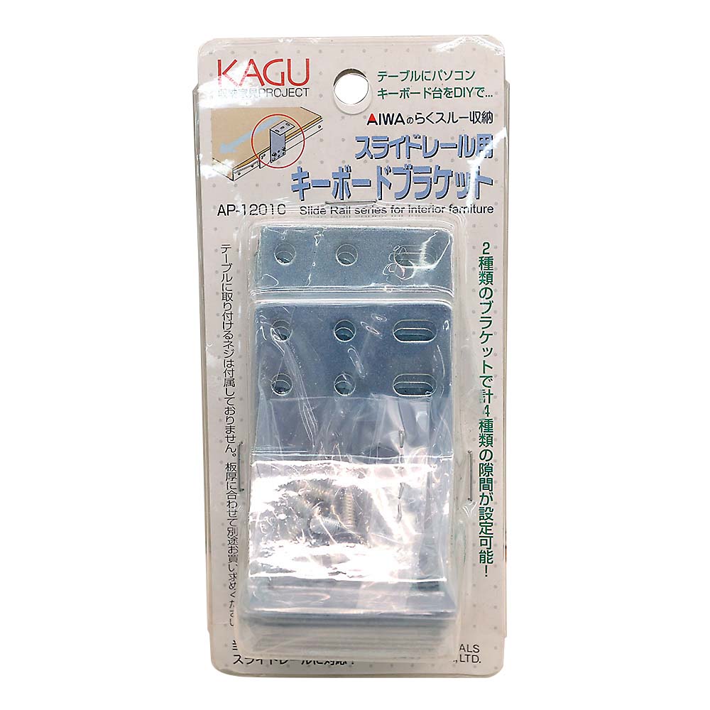 スライドレール用 キーボードブラケット　AP-1201C