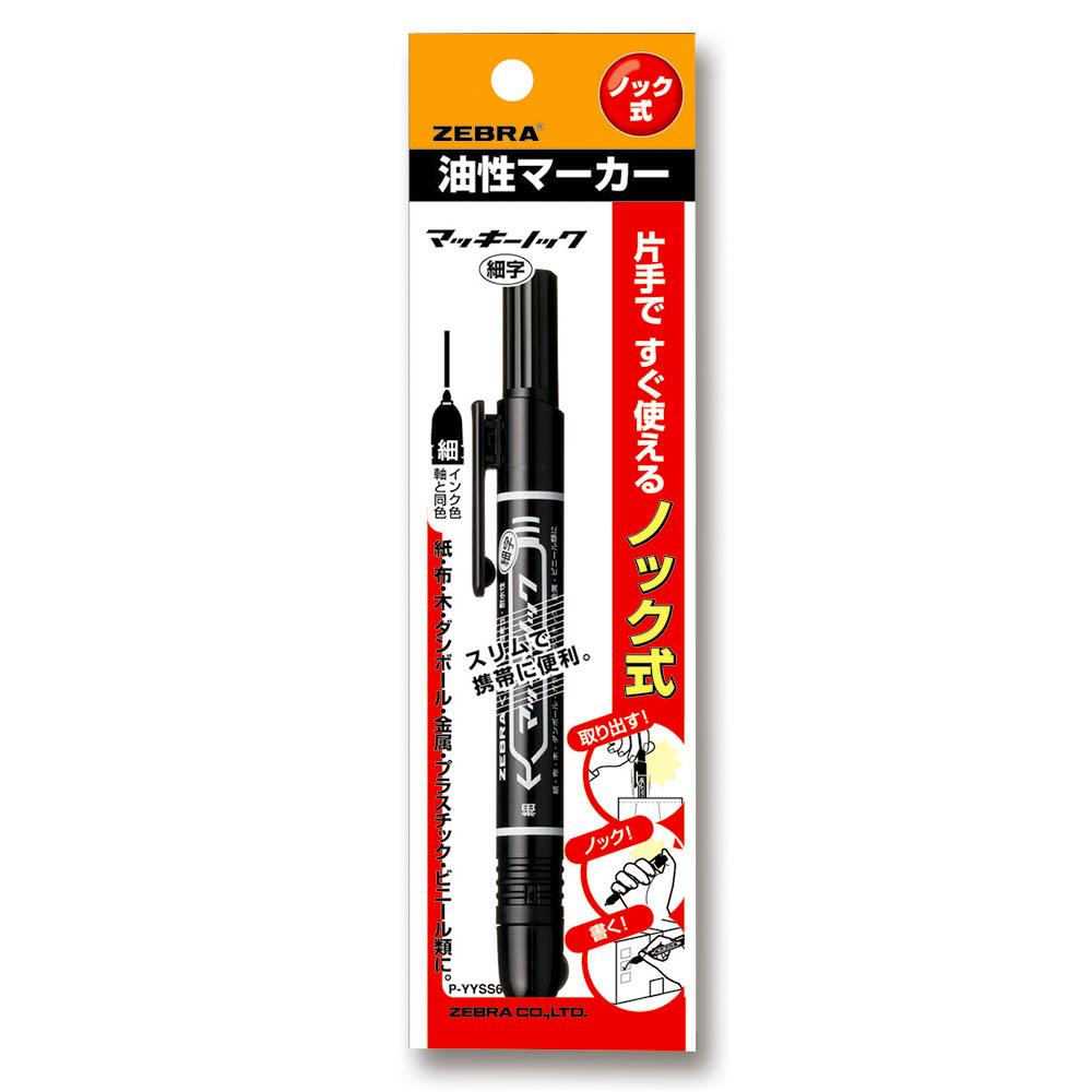 ゼブラ マッキーノック 細字 黒　P-YYSS6-BK