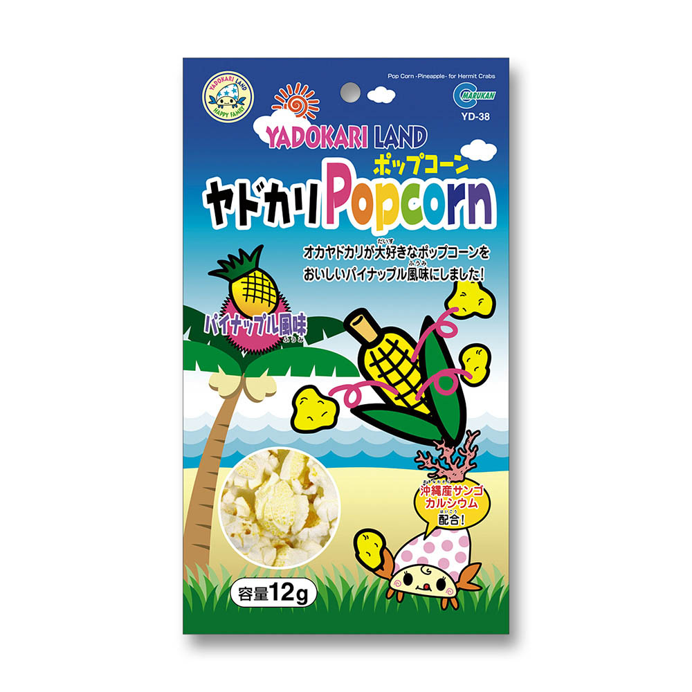 ヤドカリポップコーン パイナップル風味　YD-38