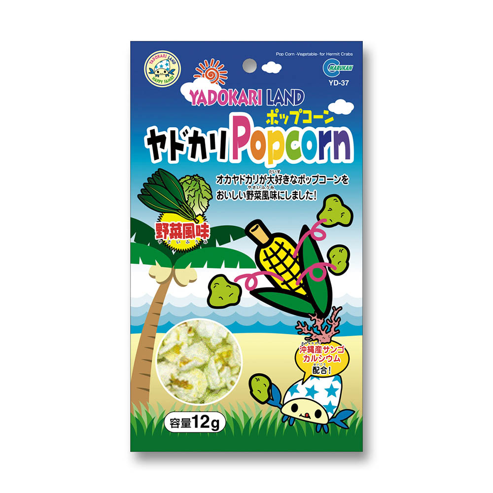 ヤドカリポップコーン 野菜風味　YD-37