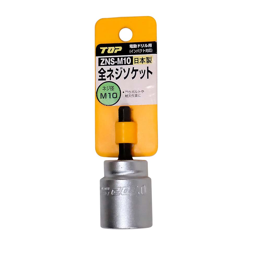 全ネジソケット　ZNS-M10