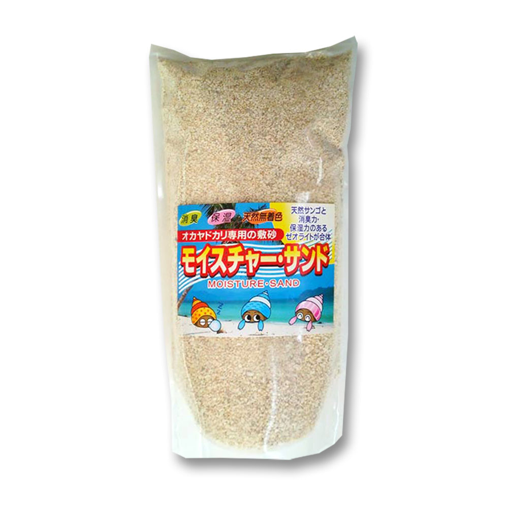 モイスチャーサンド