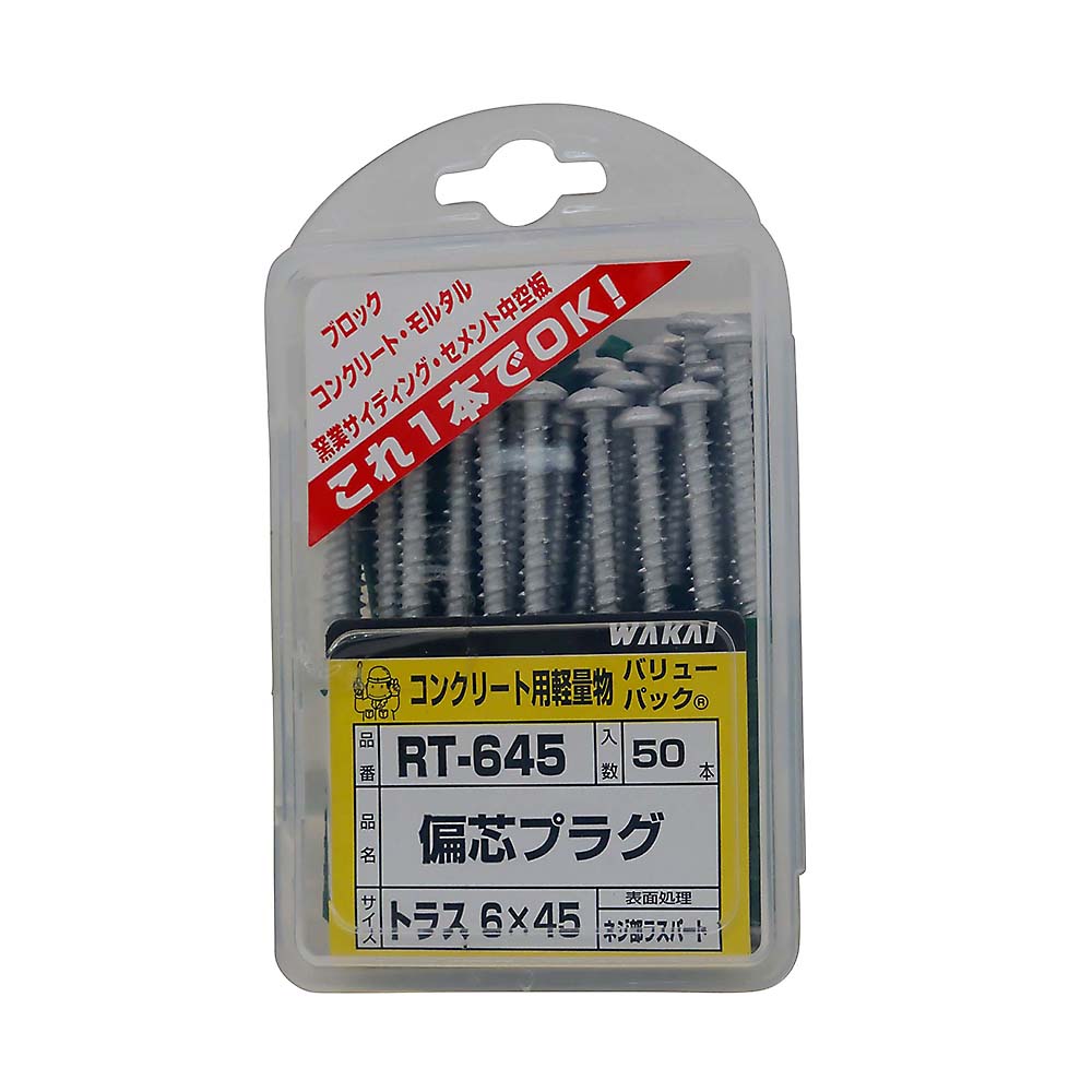 (VP)偏芯 ラスパトラス　6X45(50)