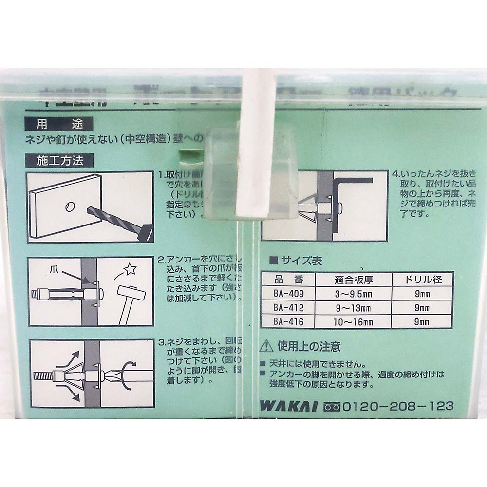 ボードアンカー徳用　A-409（200本入）