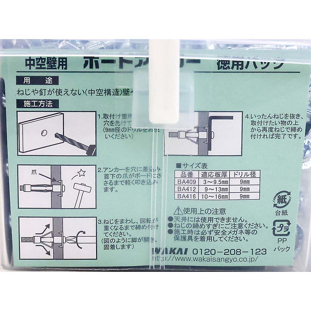 ボードアンカー徳用　A-416（200本入）