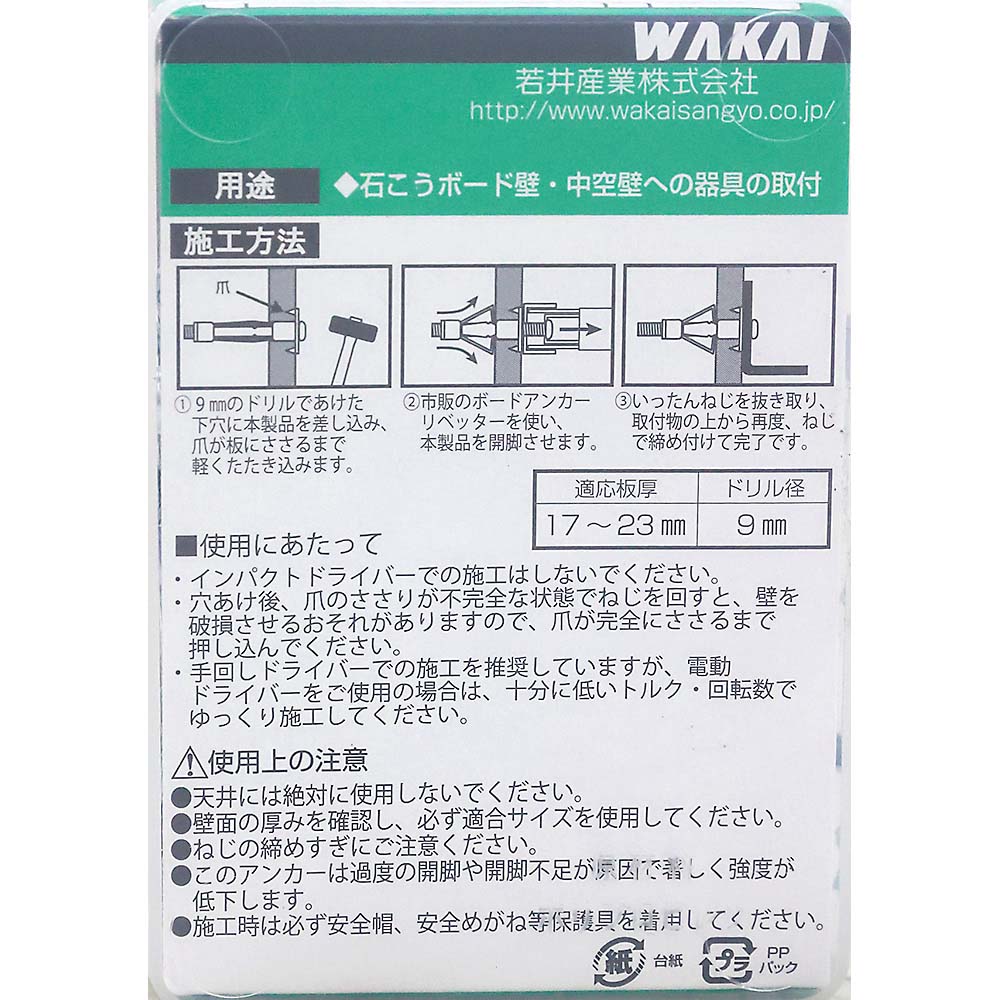 ボードアンカー　A-423（30本入）
