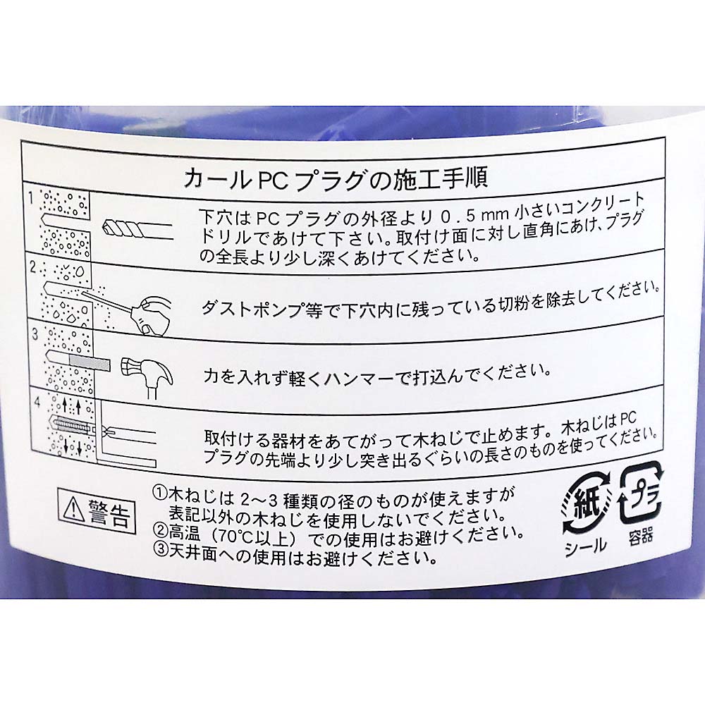 カールPCプラグ　8×35mm（90個入）
