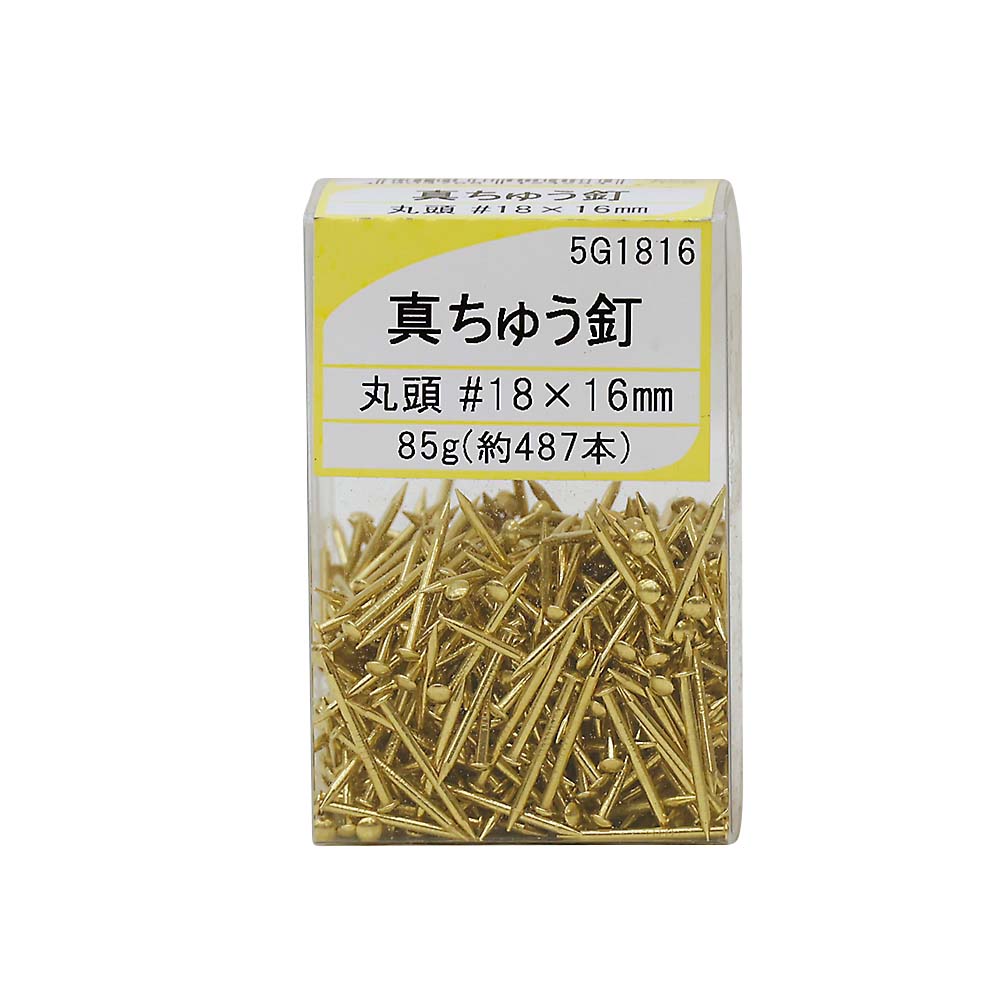 真中釘　丸頭　１８ｘ１６ｍｍ　４８７本入
