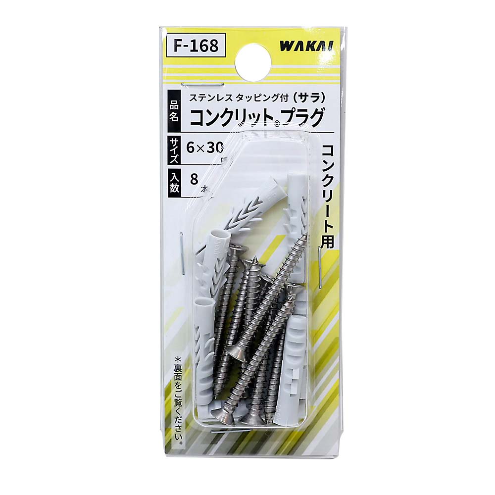 Ｆ－１６８　コンクリット　ビスツキ　Ｆ－６