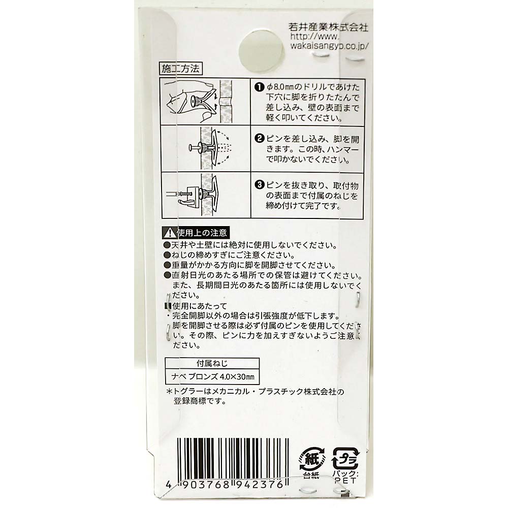 Ｆ－２３７　トグラータッピング　９．５ナベ