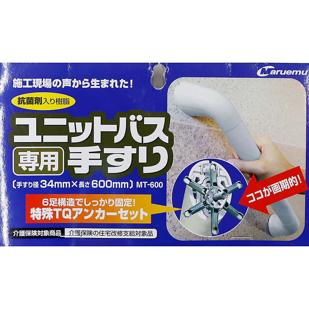 MT－600 ユニットバス専用手すり 600MM | ジョイフル