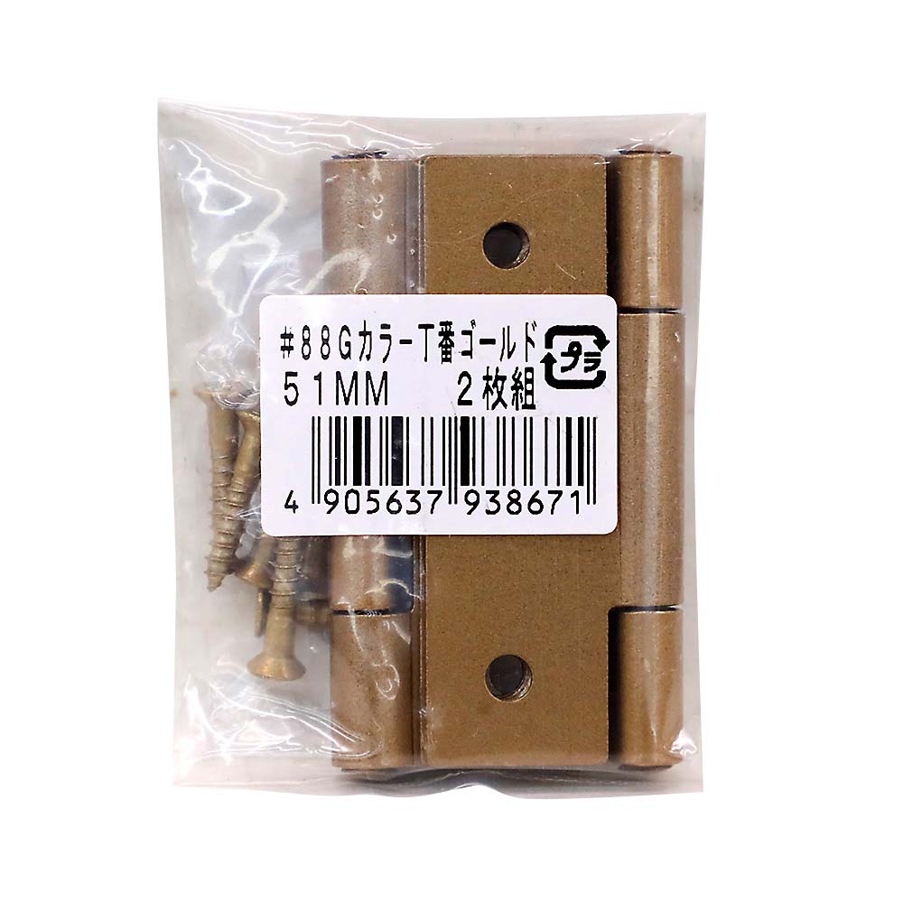 ゴールド丁番　51mm（2枚組入）
