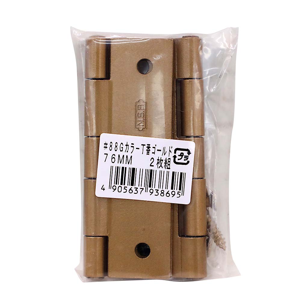 ゴールド丁番　76mm（2枚組入）