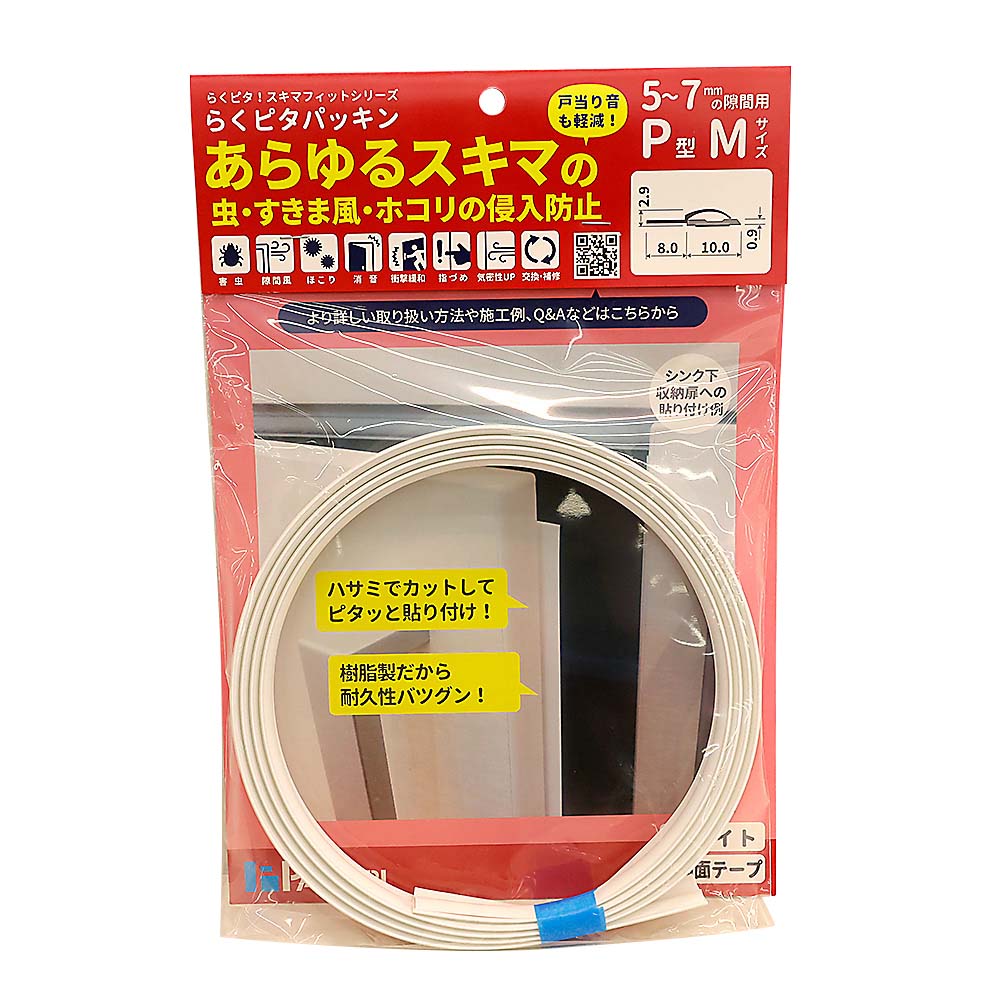 ムシむしパッキンⅡホワイト　2100mm