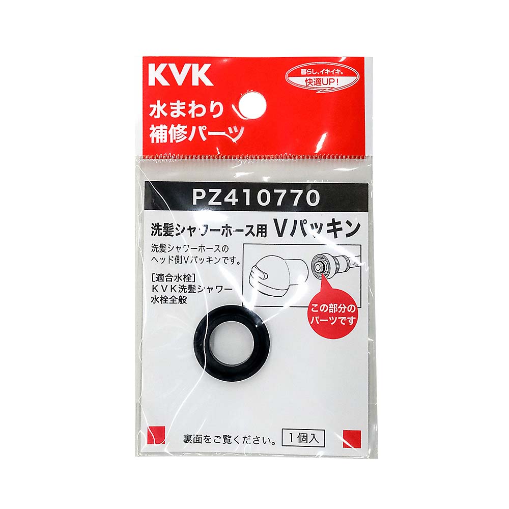 洗髪シャワー用 Vパッキン PZ410770　PZ410770