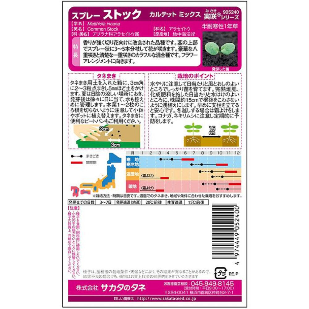 スプレーストック_カルテットミックス　春秋兼用