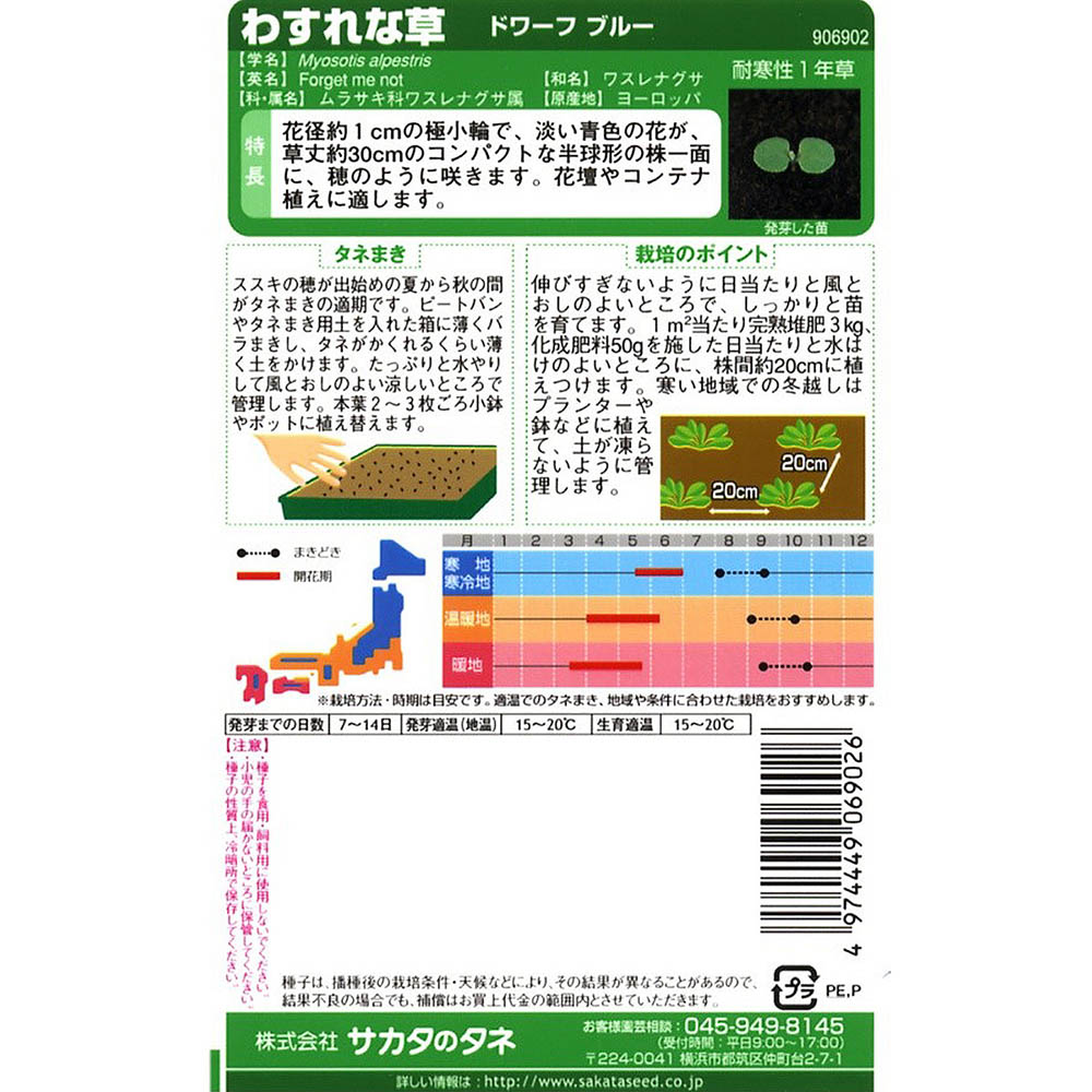 わすれな草_ドワーフブルー　春秋兼用