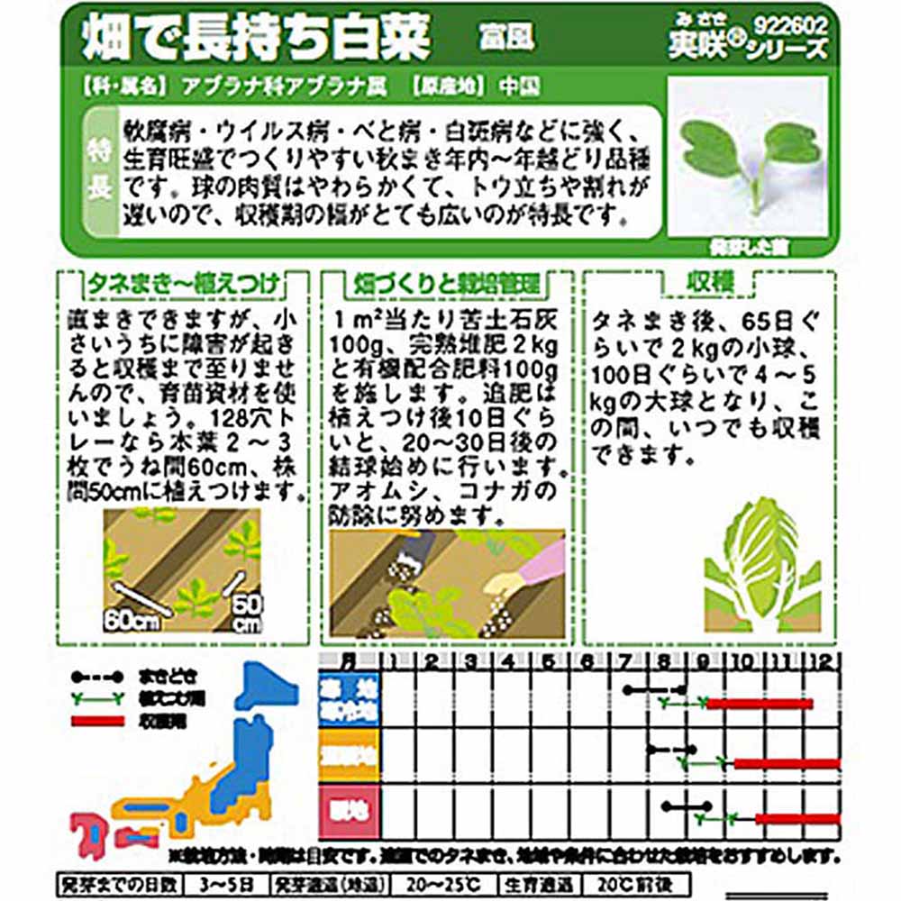 白菜_富風