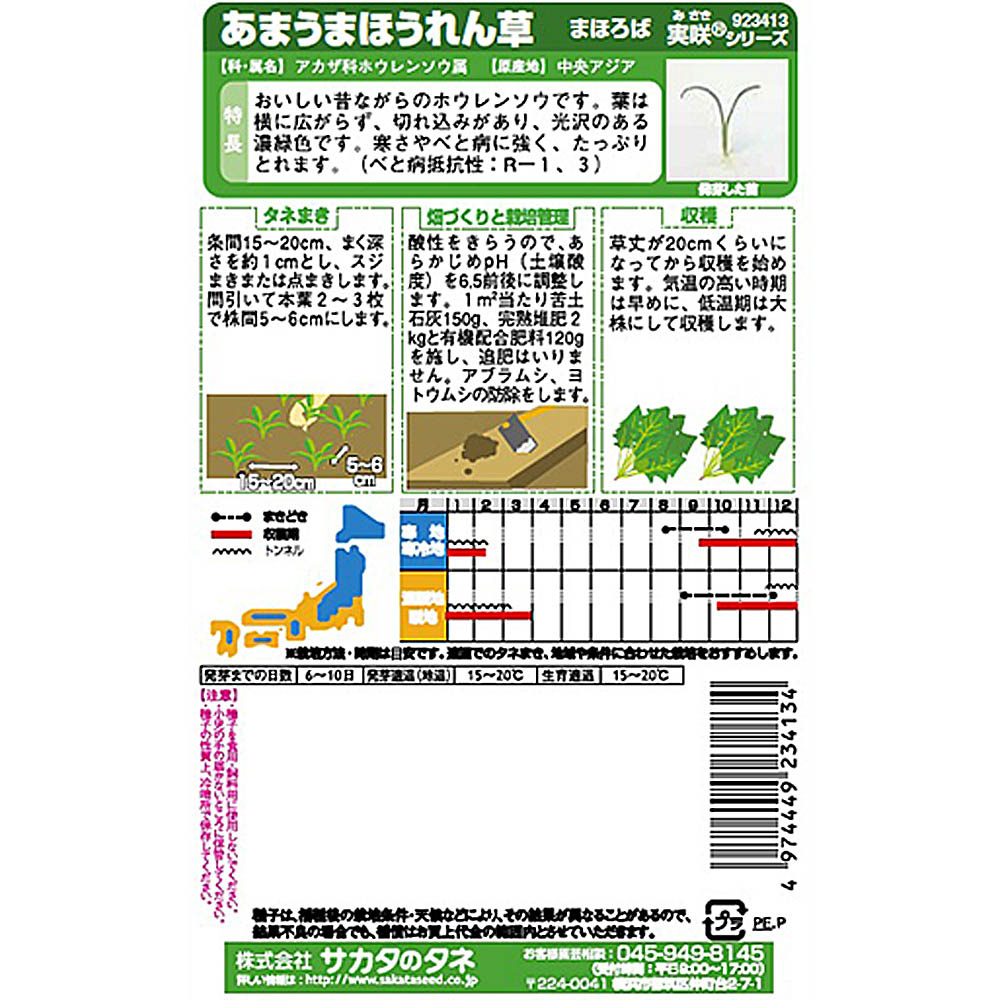 ホウレンソウ_まほろば