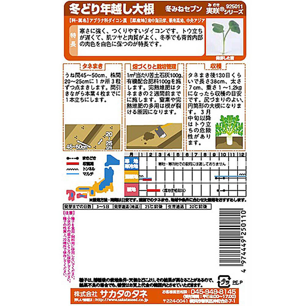 ダイコン_冬みねセブン