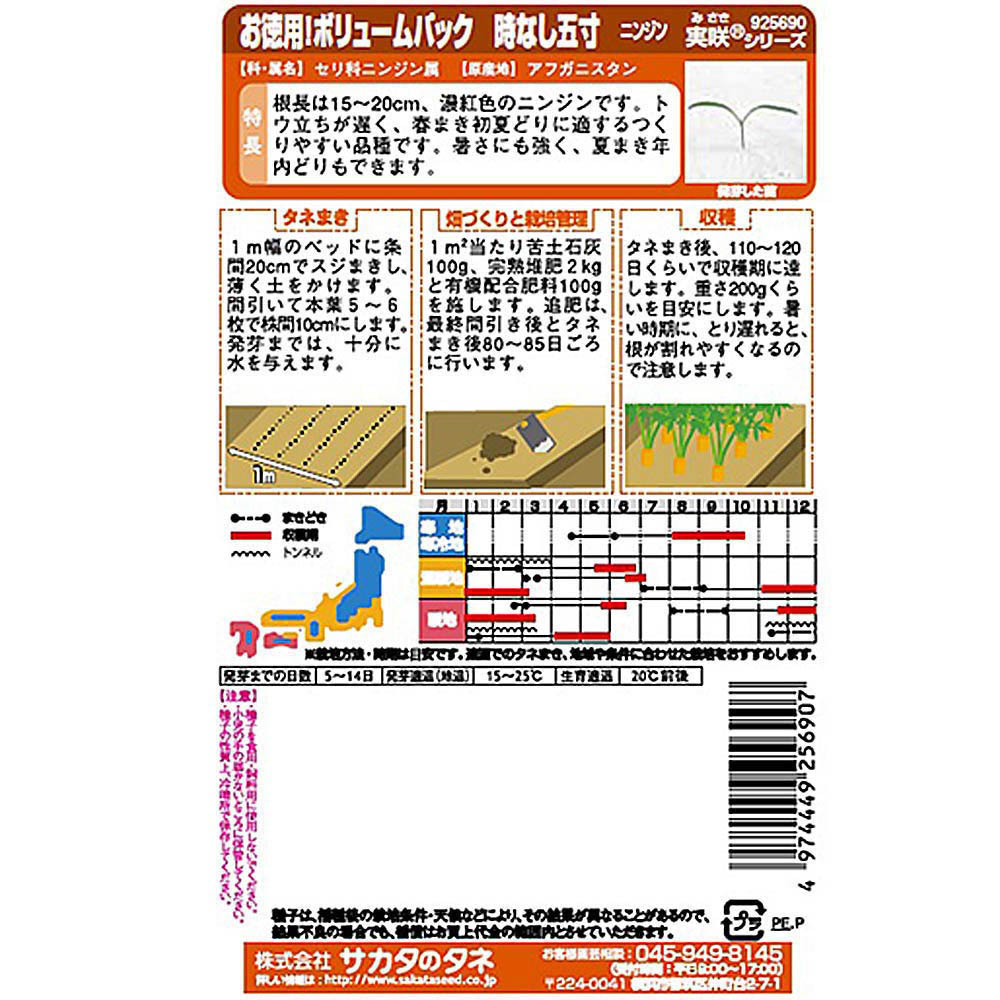 ニンジン_時なし五寸_徳用袋　春秋兼用