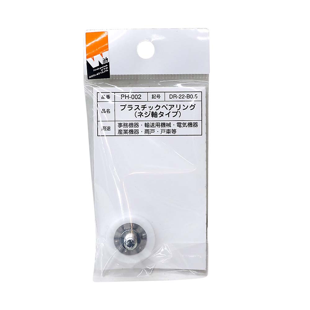 ＰＨ－００２　ＰＣベアリングネジジクタイプ　ＤＲ－２２－Ｂ０．５