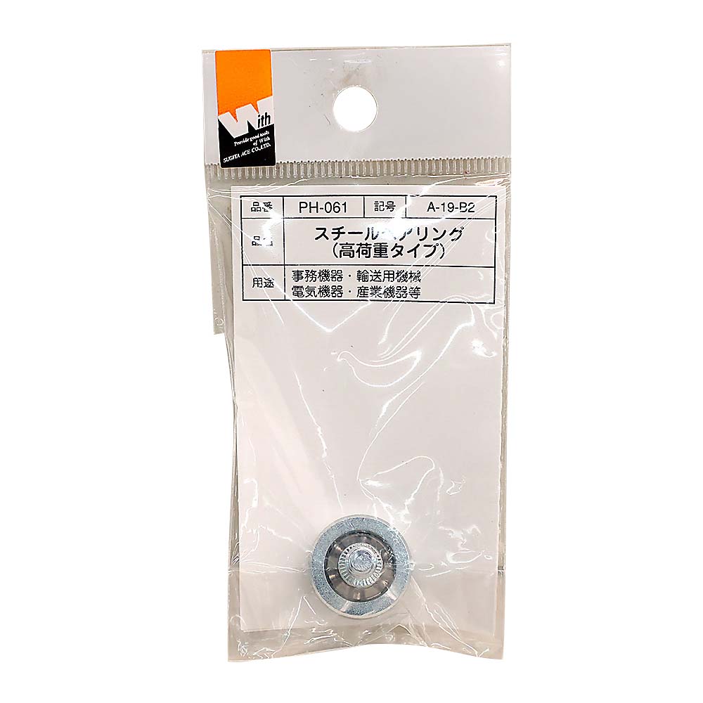 PH-061 スチールベアリング　A-19-B2